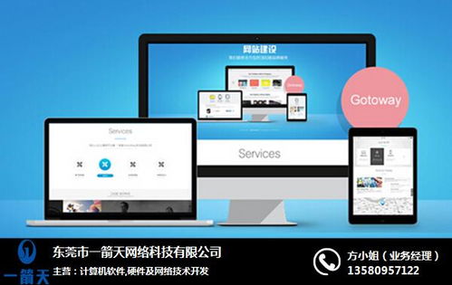 选择专业网站建设公司一箭天网络科技，助力企业数字化转型